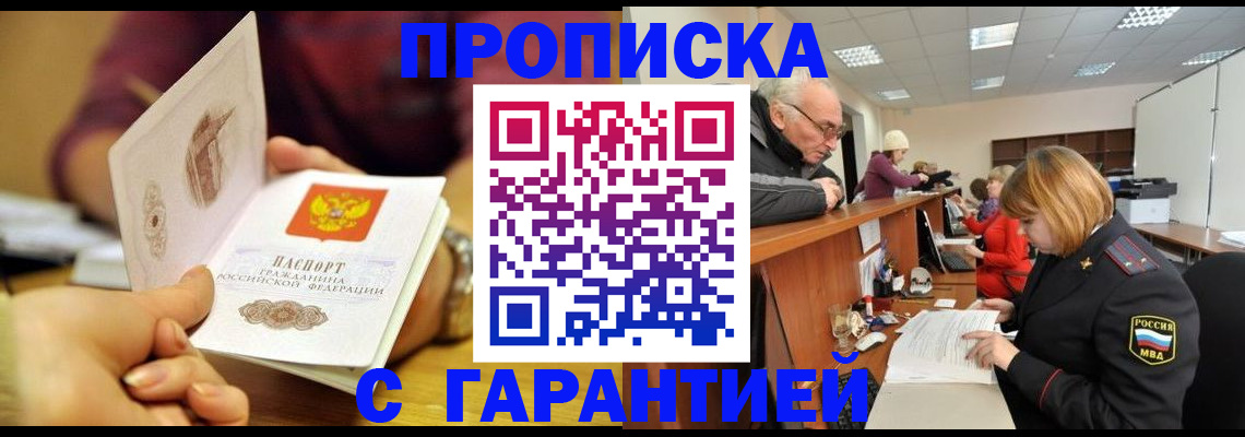 временная регистрация надежно в Россоши