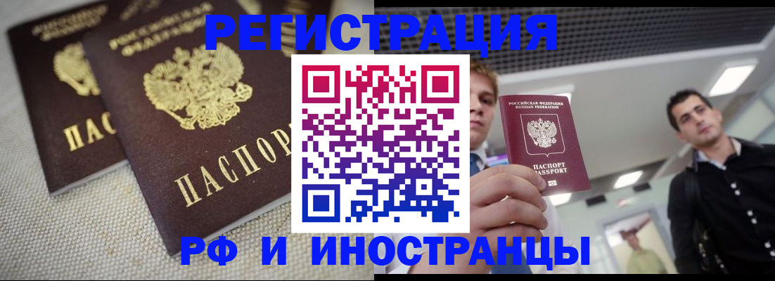 временная регистрация 2025 в Россоши