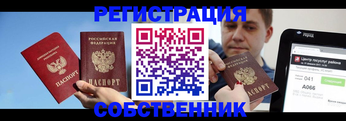 прописка законно в Россоши