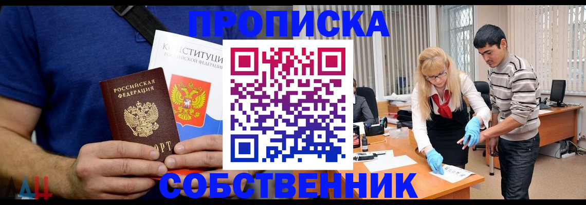 купить прописку в Россоши