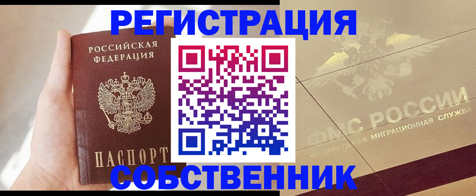 прописка регистрация в Россоши