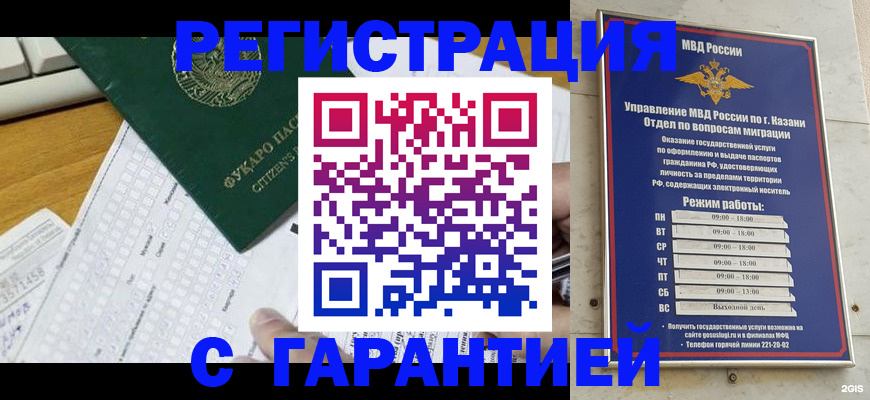 прописка гарантия в Россоши