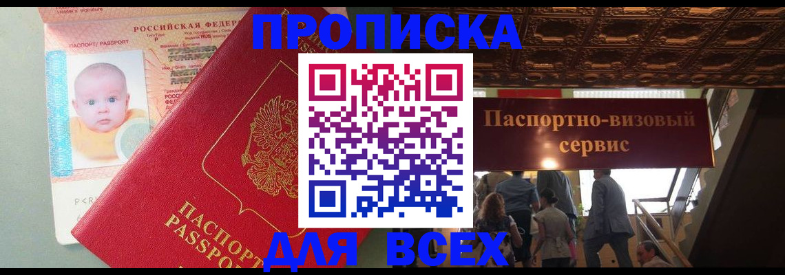 временная регистрация недорого в Россоши