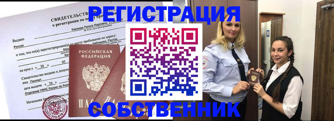 прописка иностранных граждан в Россоши